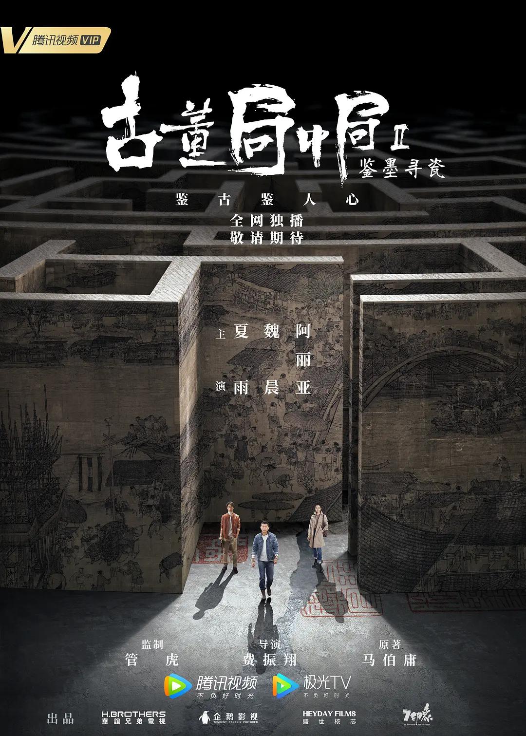 鬼吹灯之龙岭迷窟