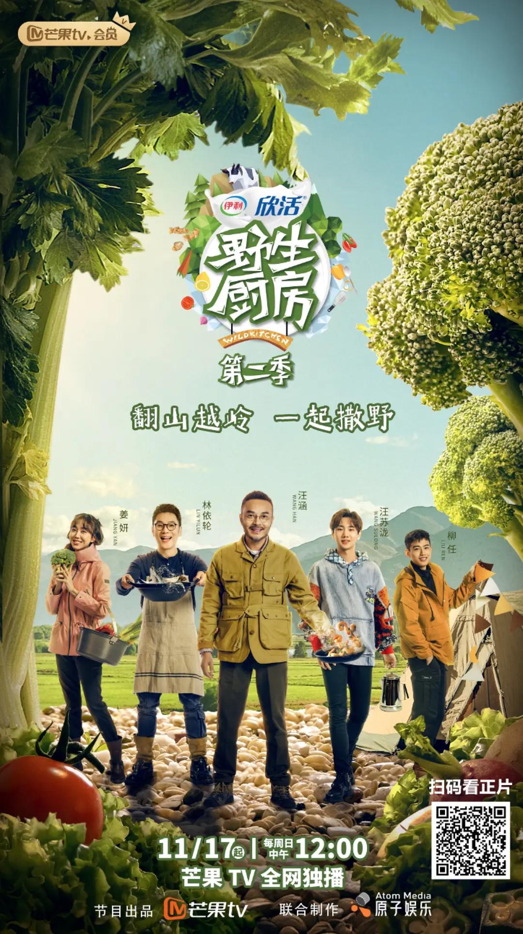 野生厨房 第二季