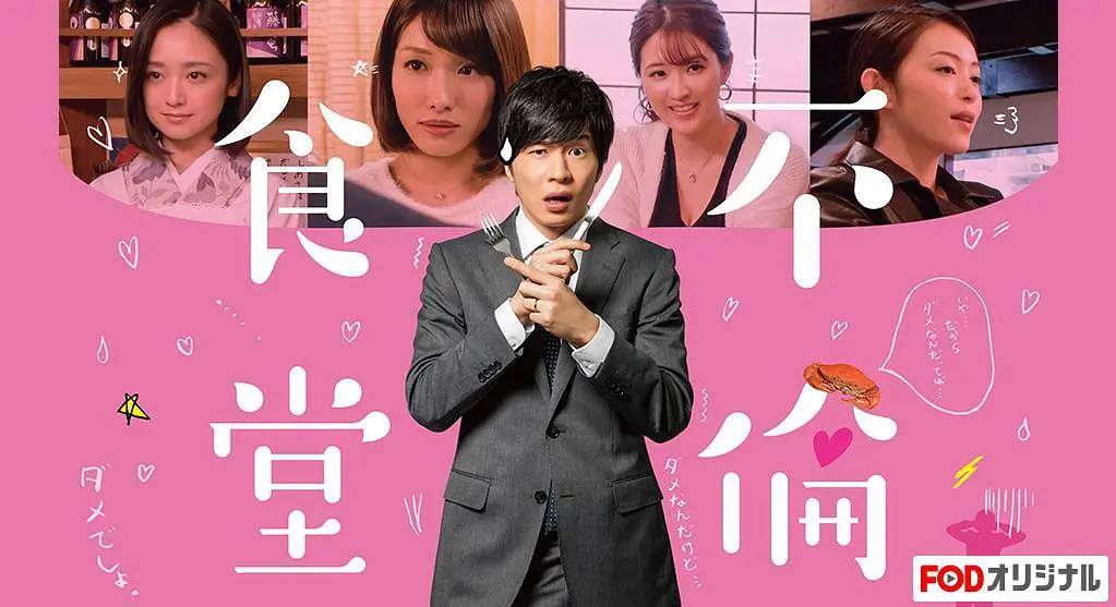 不伦食堂第二季