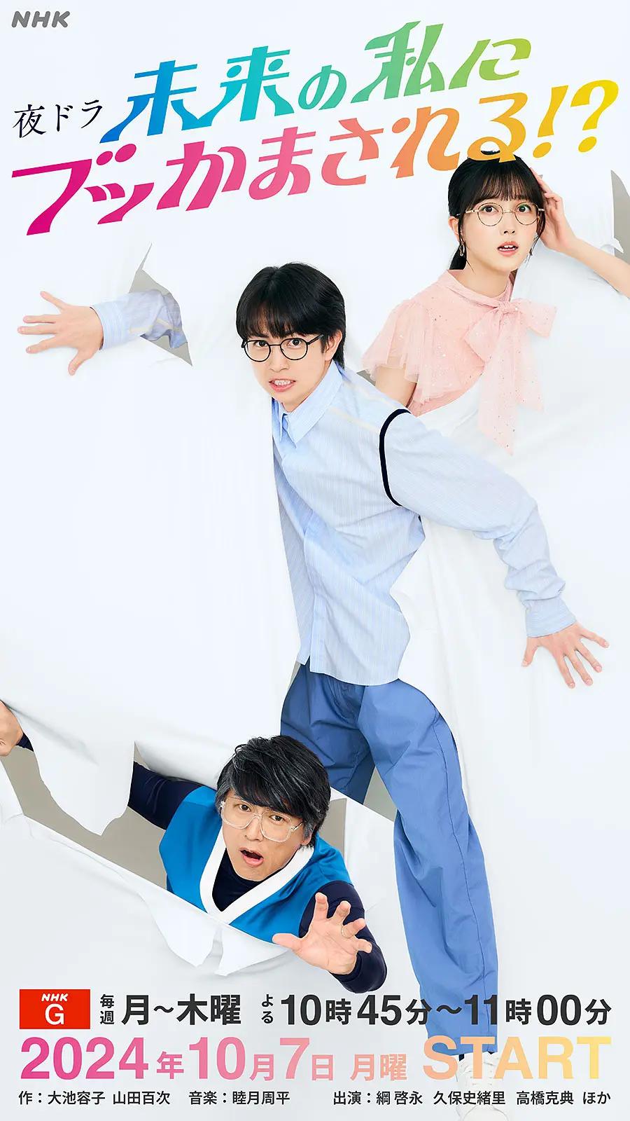 被未来的我突袭了！？