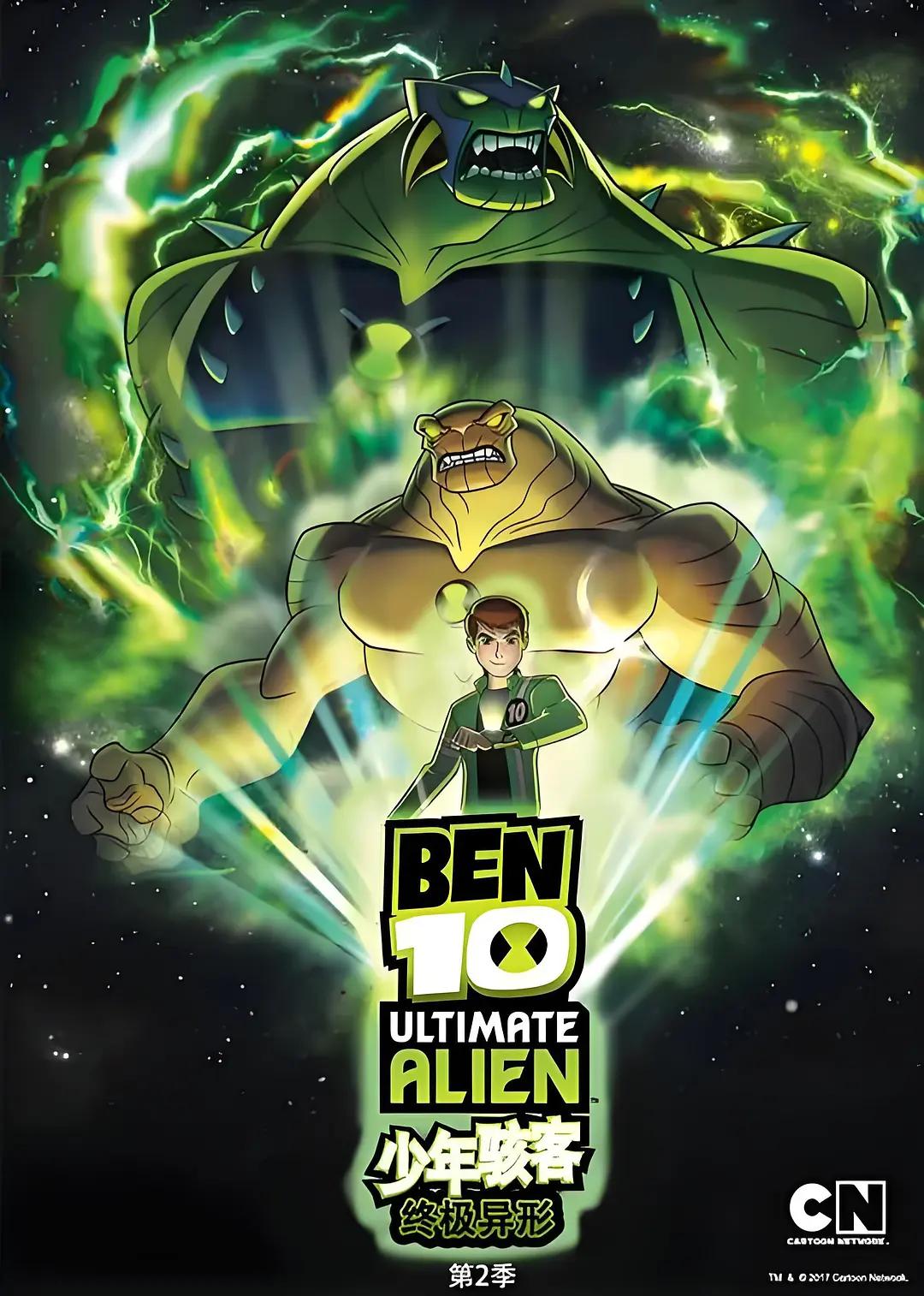 BEN 10:终极异形第二季