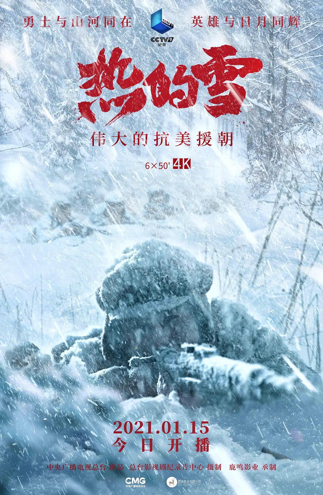 热的雪粤语