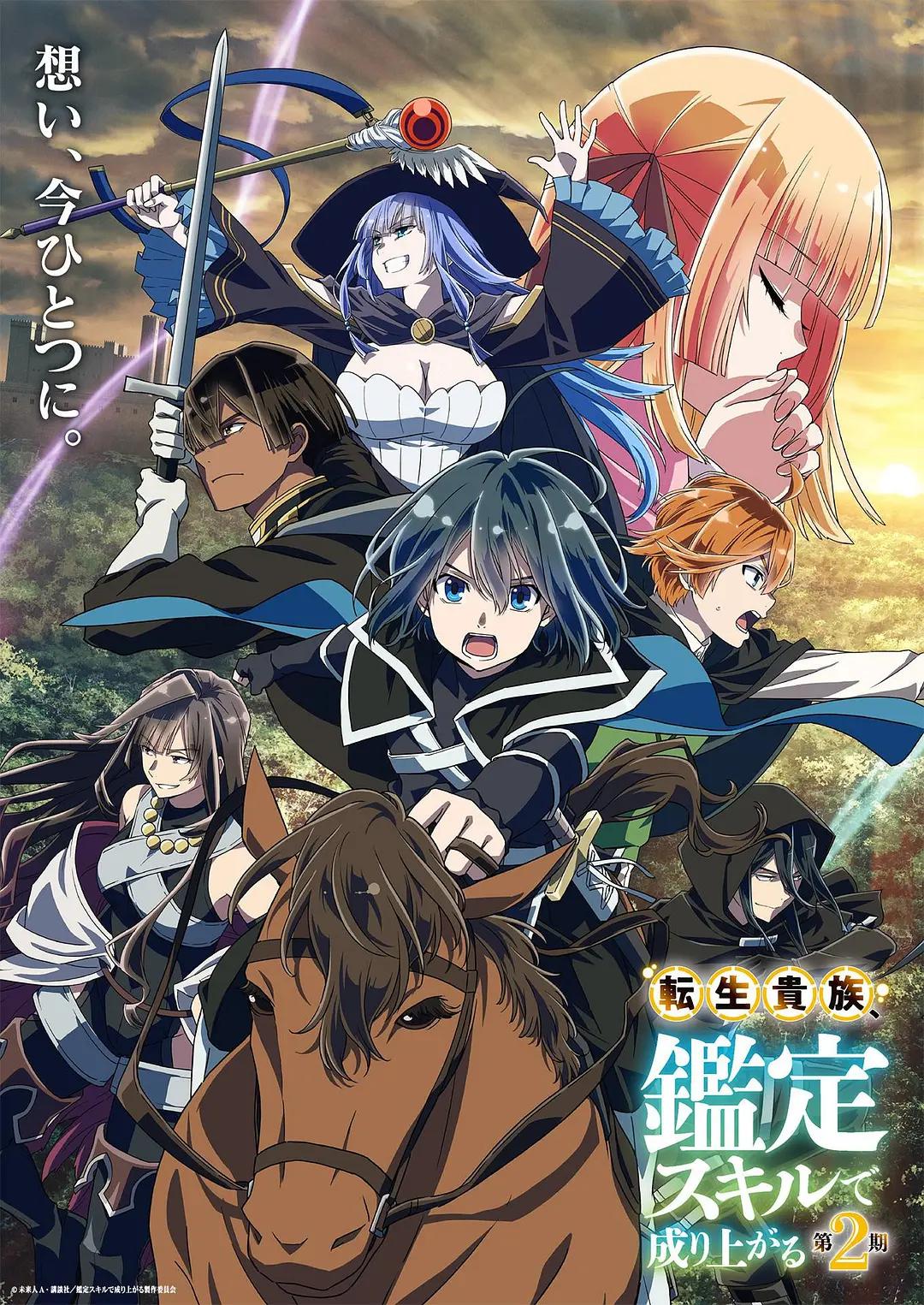 转生贵族靠着鉴定技能一飞冲天第二季