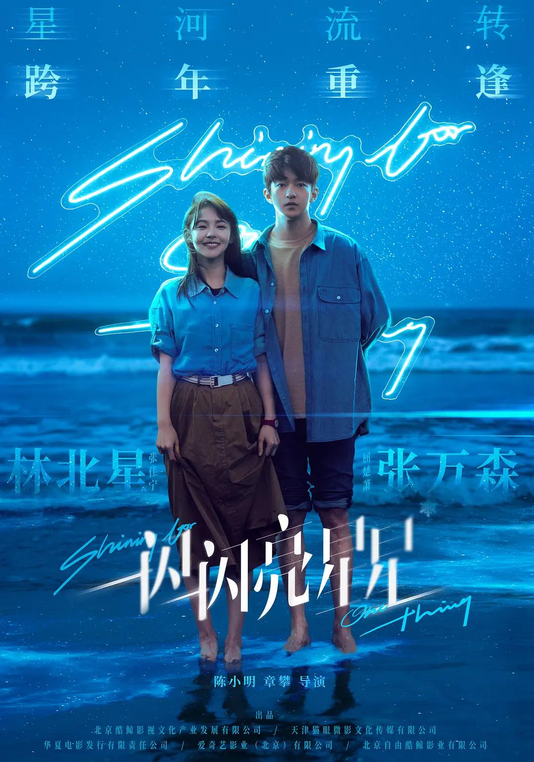 一闪一闪亮星星电影版