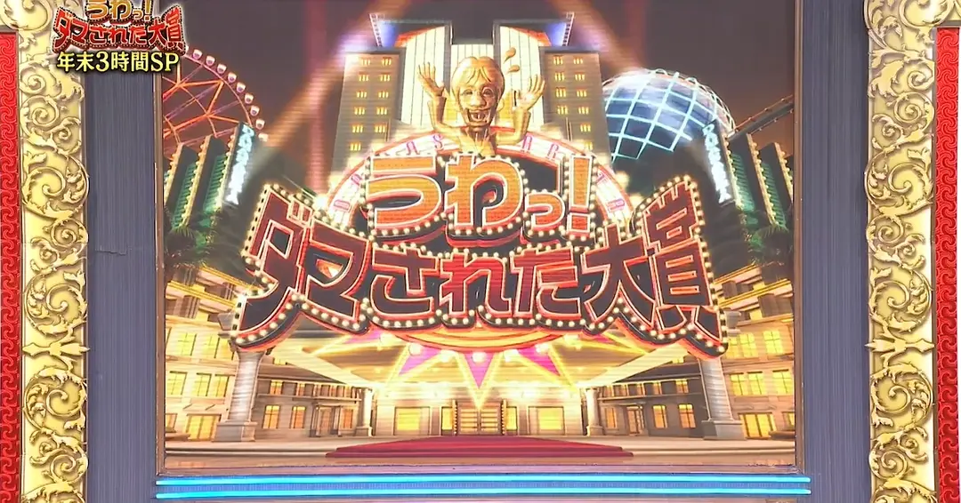 整人大赏 2023年末SP国际版