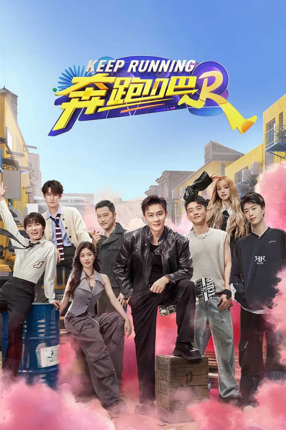 奔跑吧·茶马古道篇