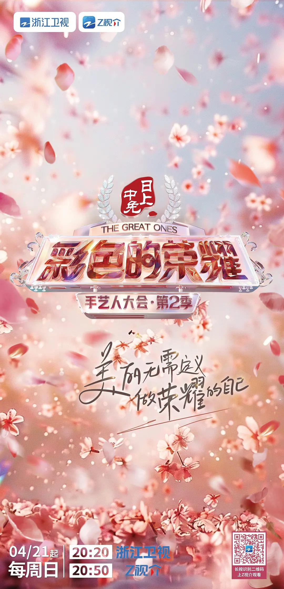 手艺人大会第二季