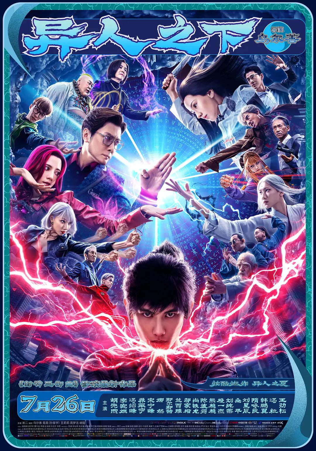 异人之下电影版