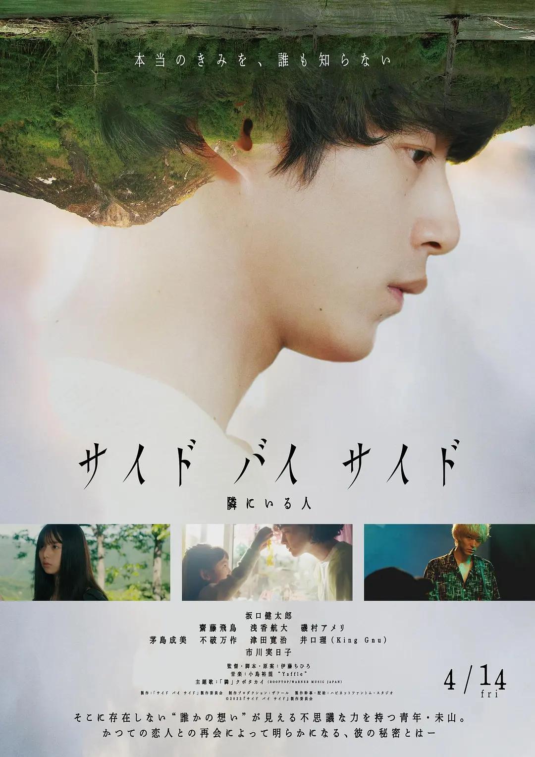 Side By Side 身旁的人