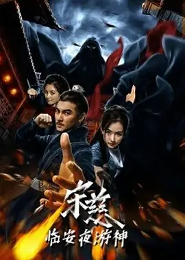 狄仁杰之迷雾神都