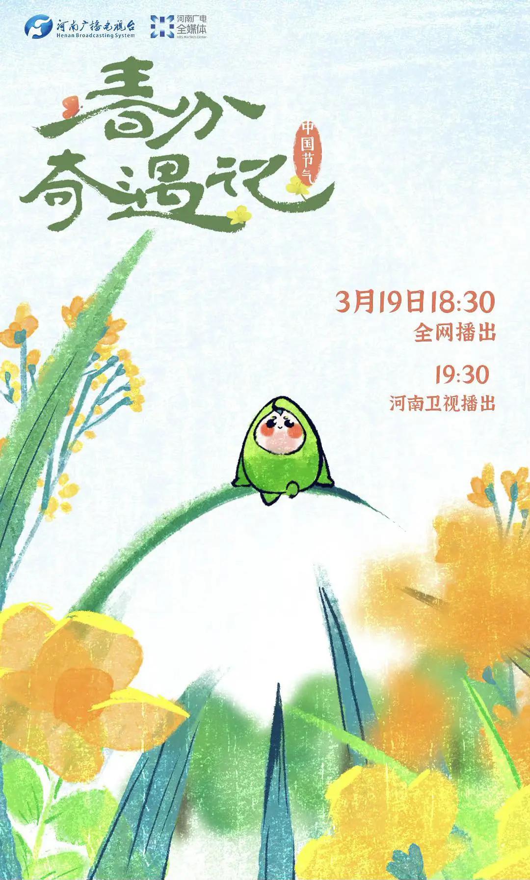 2022河南卫视中秋奇妙游