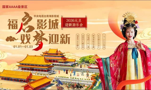 中央电视台南海影视城