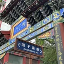 西安旅游 缩略图 6