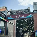 厦门旅游 缩略图 9