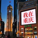 重庆旅游 缩略图 7