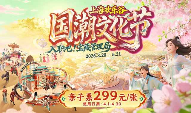 上海欢乐谷