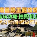 南昌旅游 缩略图 5