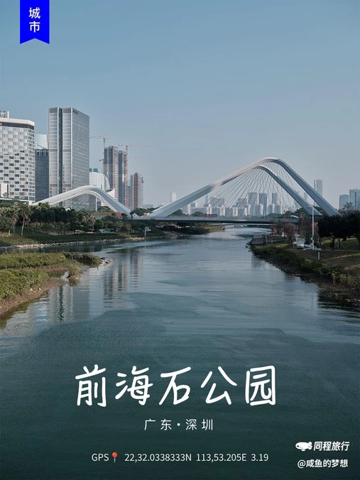 前海石公园 - 深圳市旅游