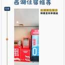 杭州旅游 缩略图 3