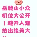 长沙旅游 缩略图 1