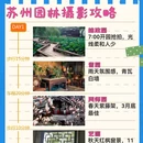 苏州旅游 缩略图 1