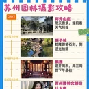 苏州旅游 缩略图 2
