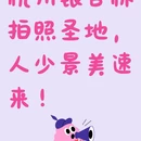 杭州旅游 缩略图 1