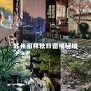 苏州旅游 缩略图 1