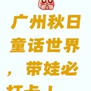 广州旅游 缩略图 1