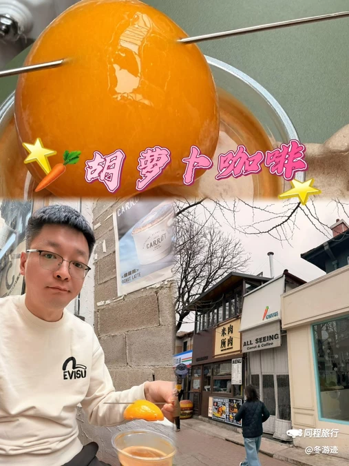 CARROT COFFEE胡萝卜咖啡 - 大连旅游