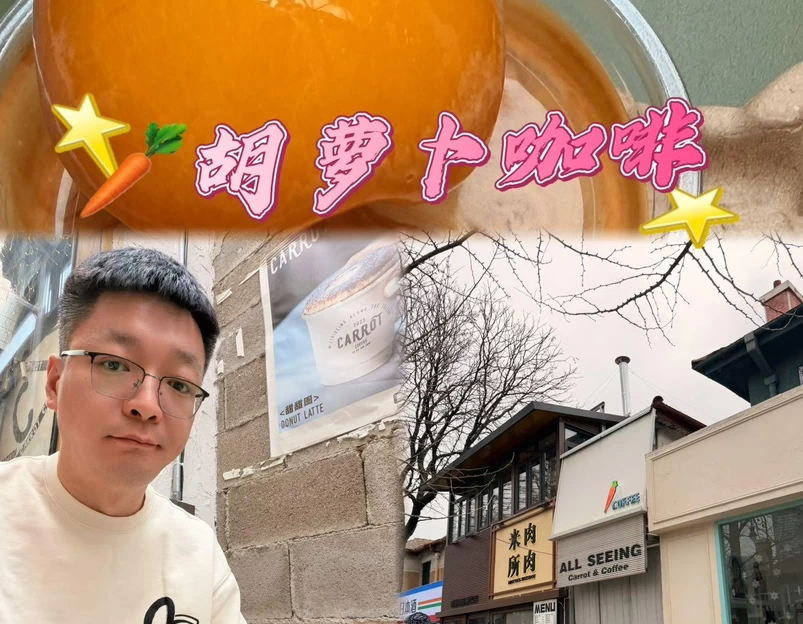 CARROT COFFEE胡萝卜咖啡 - 大连旅游 1