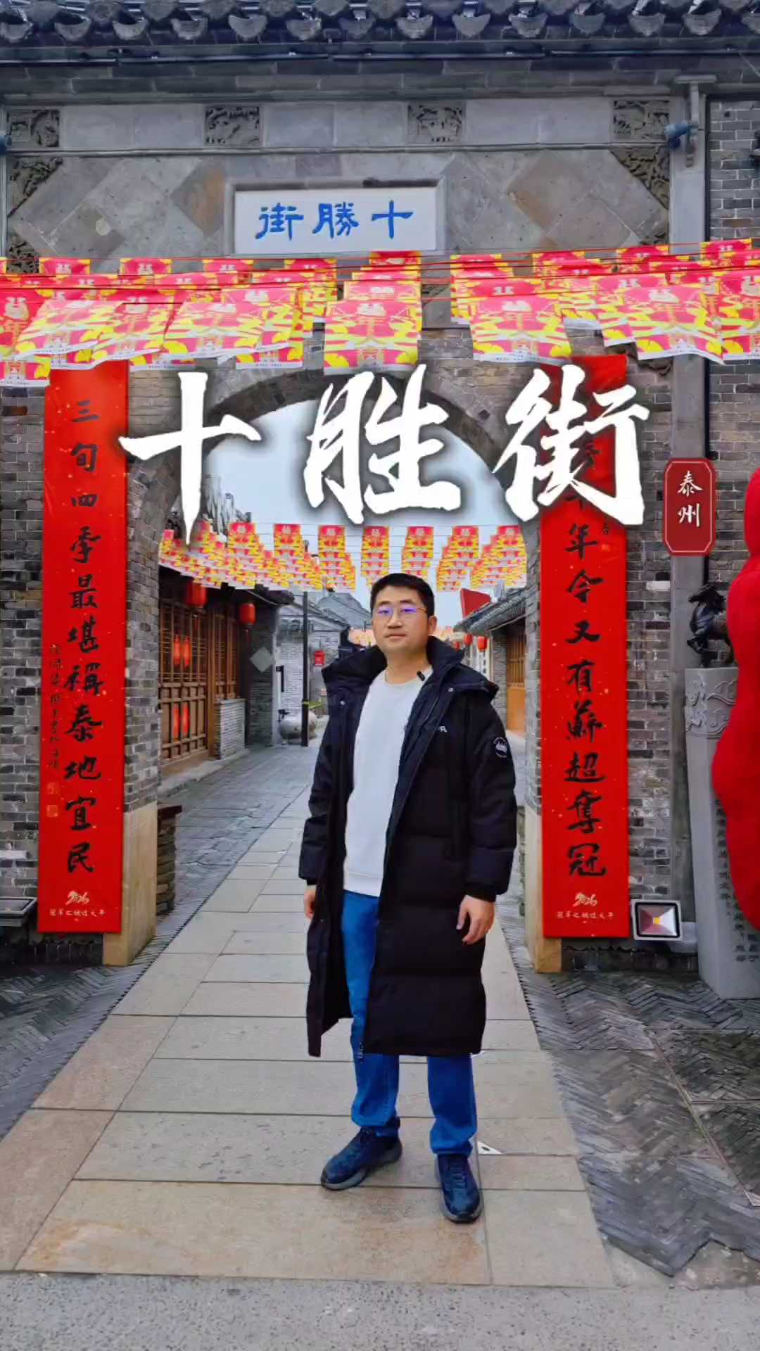 十胜街 - 泰州市旅游