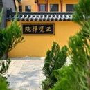 淄博秋叶酒店(山东理工大学陶瓷琉璃馆店) - 淄博市旅游 缩略图 1