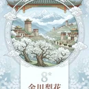 巴松措风景区 - 林芝市旅游 缩略图 9