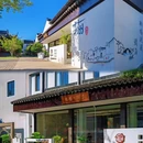 苏州桃花坞拙政园桃坞澜园酒店 - 苏州市旅游 缩略图 1