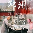 郑州四叶草智能酒店(黄河路郑州人民医院地铁站店) - 郑州市旅游 缩略图 2