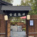四季逸境酒店(金华高铁站银泰城店) - 金华市旅游 缩略图 2