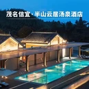 半山云居汤泉度假酒店 - 茂名市旅游 缩略图 1