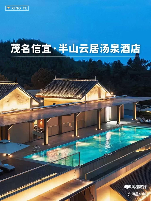 半山云居汤泉度假酒店 - 茂名市旅游
