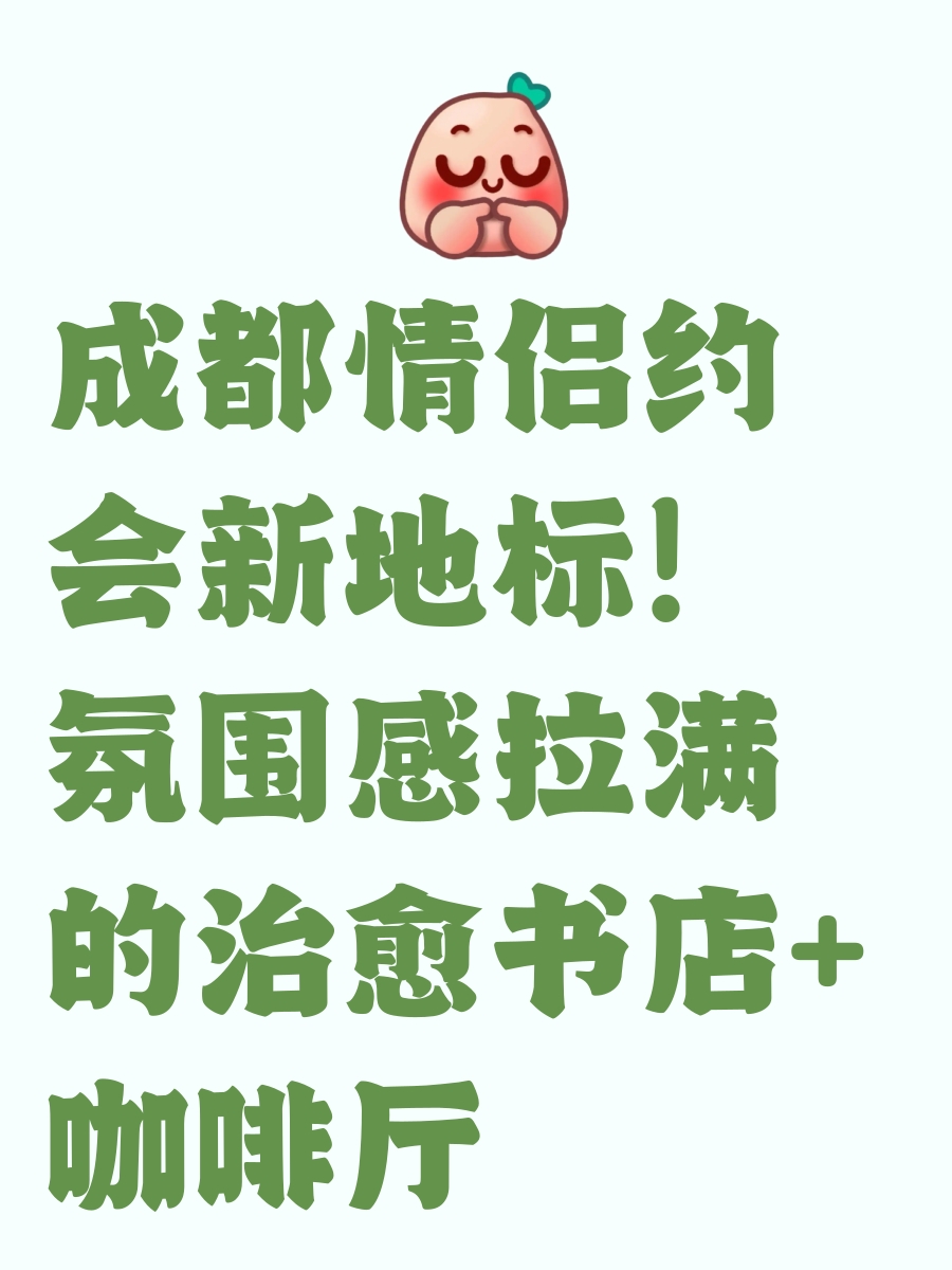 成都旅游
