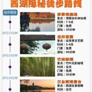 杭州旅游 缩略图 1