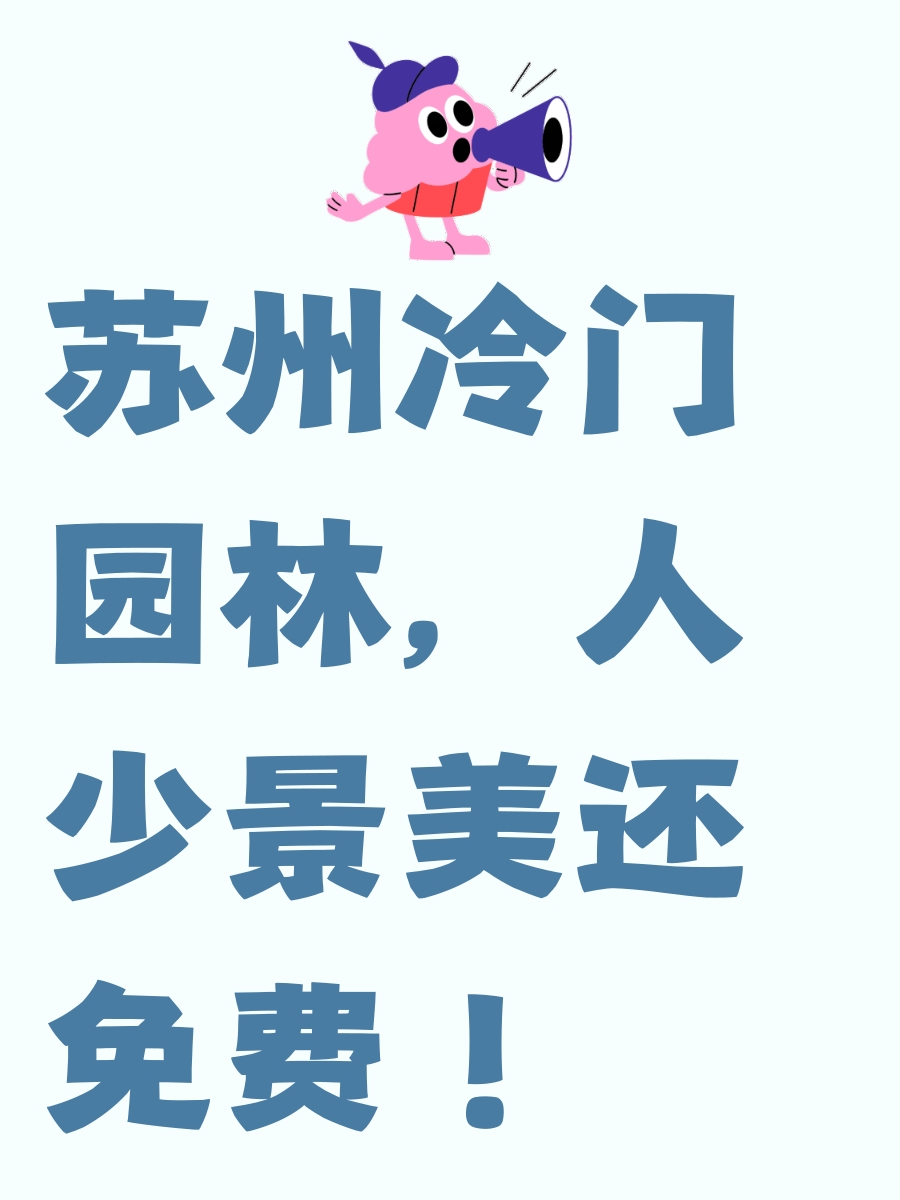 苏州旅游