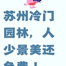 苏州旅游 缩略图 1