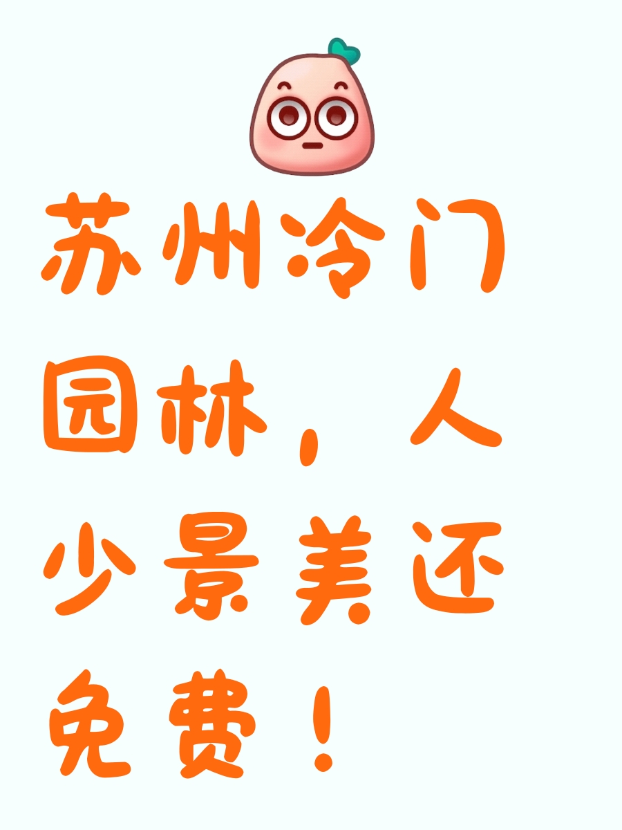 苏州旅游
