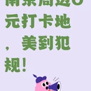 南京旅游 缩略图 1