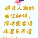 丽江旅游 缩略图 1