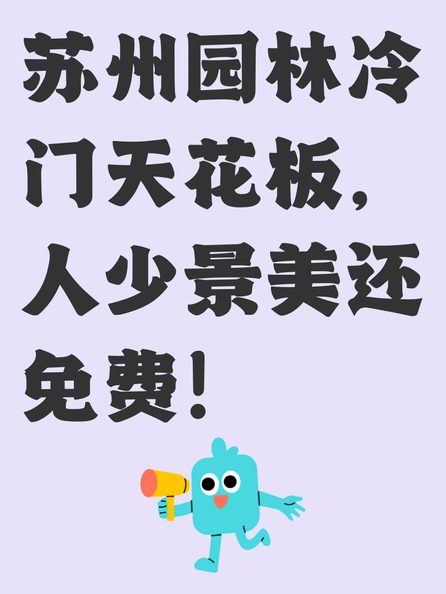 苏州旅游