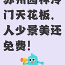 苏州旅游 缩略图 1