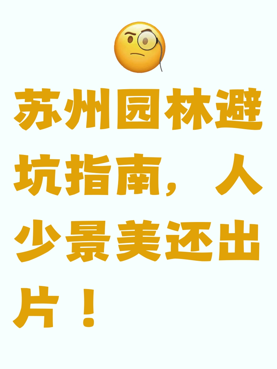 苏州旅游