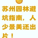 苏州旅游 缩略图 1